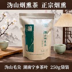 烟熏茶2026新茶湖南特产宁乡沩山毛尖袋装250g绿茶手工土茶叶烟茶
