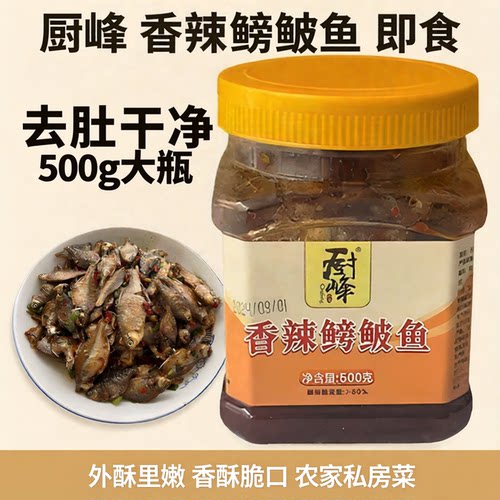 厨峰香辣鳑鲏鱼即食湖南火焙鱼干