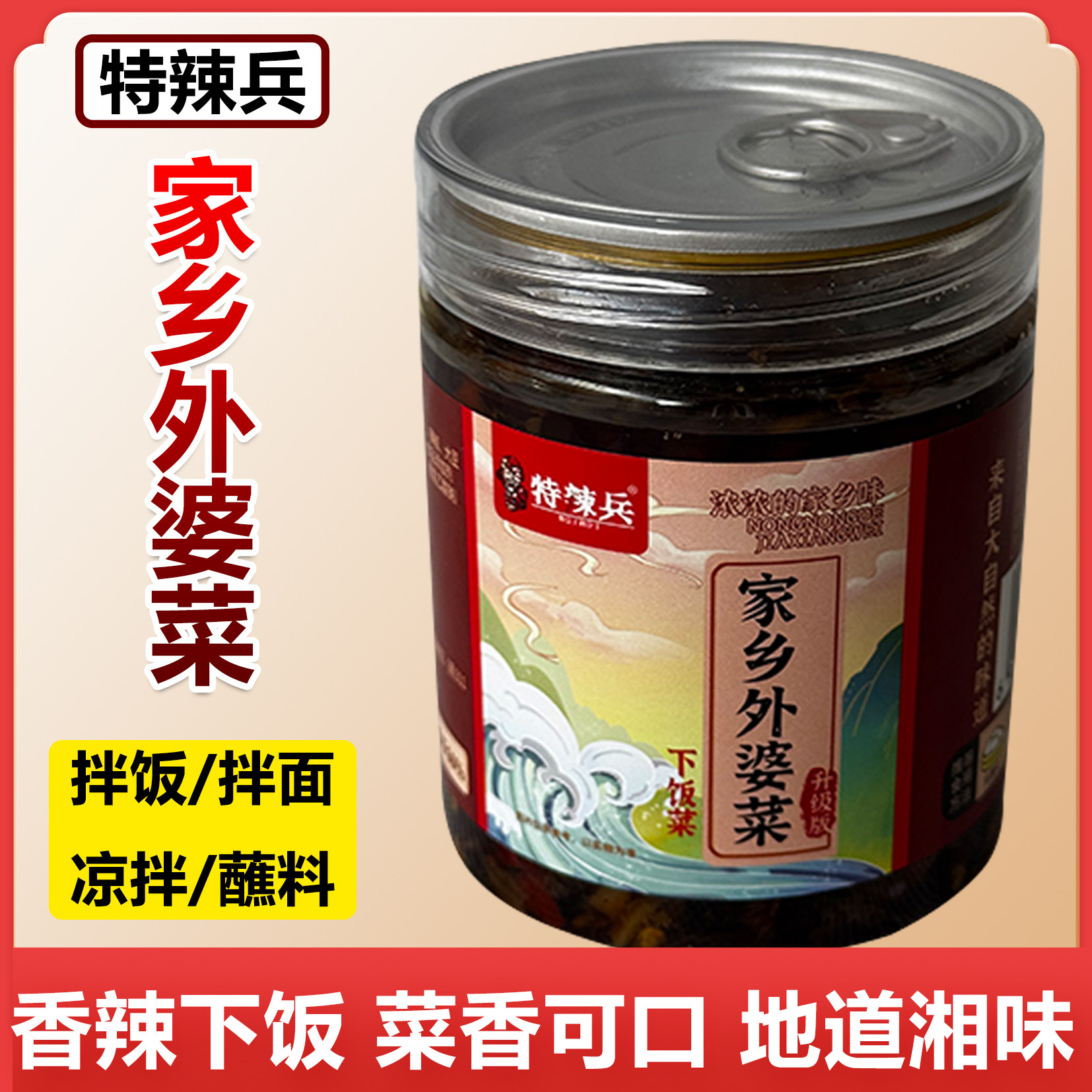 特辣兵外婆菜即食湖南特产盐菜梅干菜萝卜咸菜农家酱菜湘西下饭菜