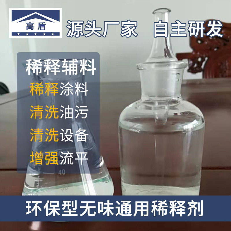 高盾天冬纯聚脲专用稀释剂瓷砖面清洗剂油漆稀释剂