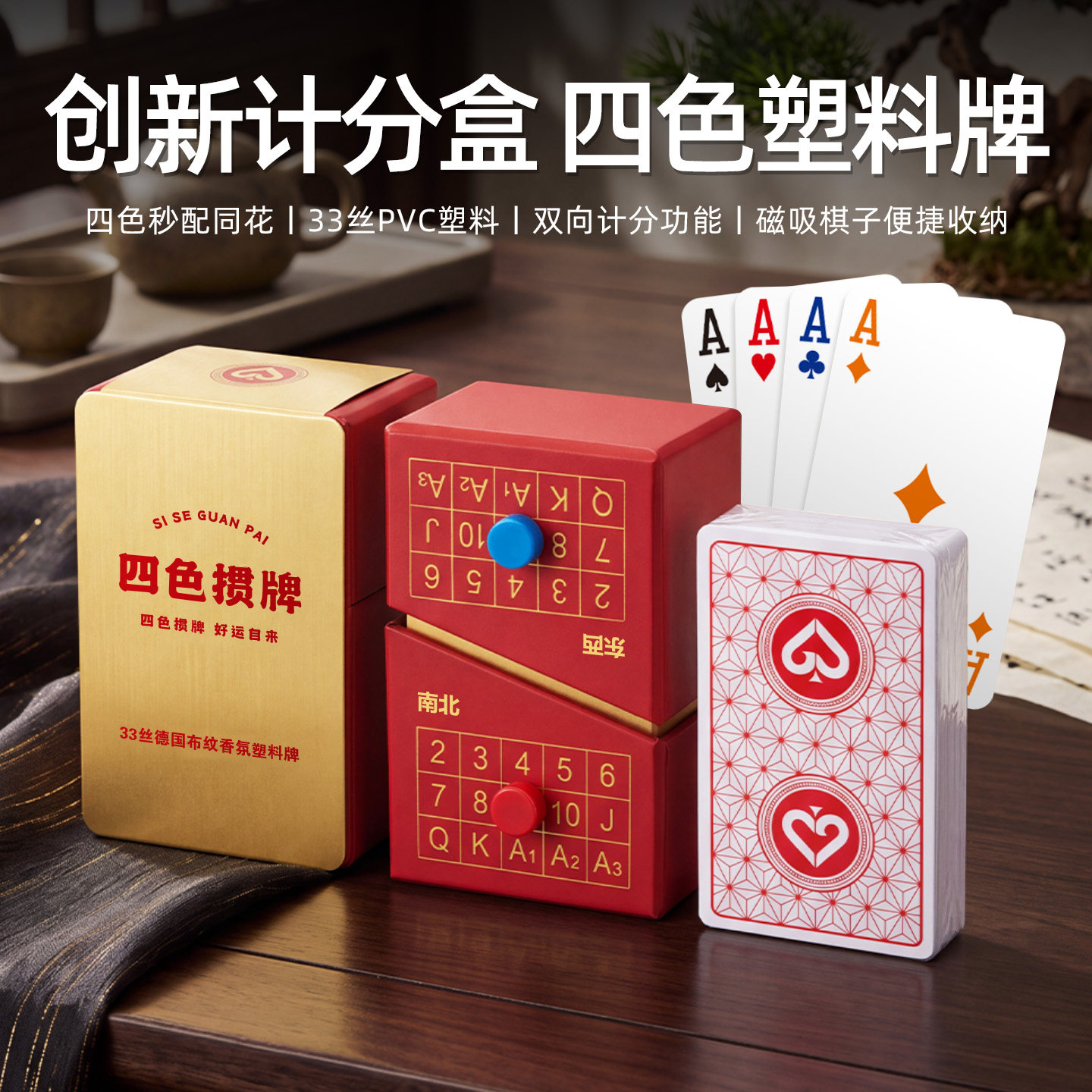 【四色掼牌】四色掼蛋专用扑克牌细长PVC塑料防水耐折高颜值
