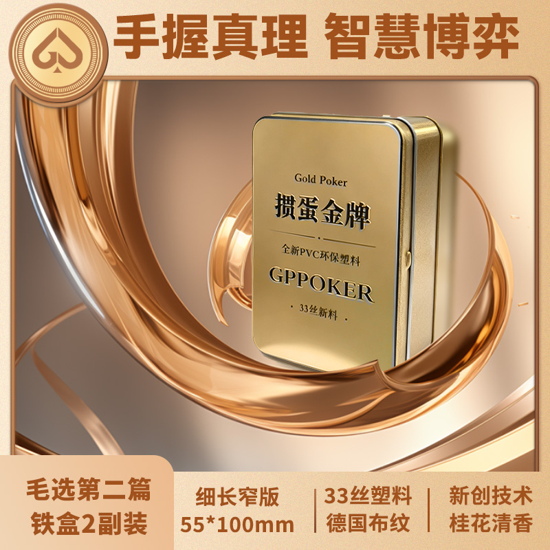 掼蛋专用扑克细长窄版塑料牌