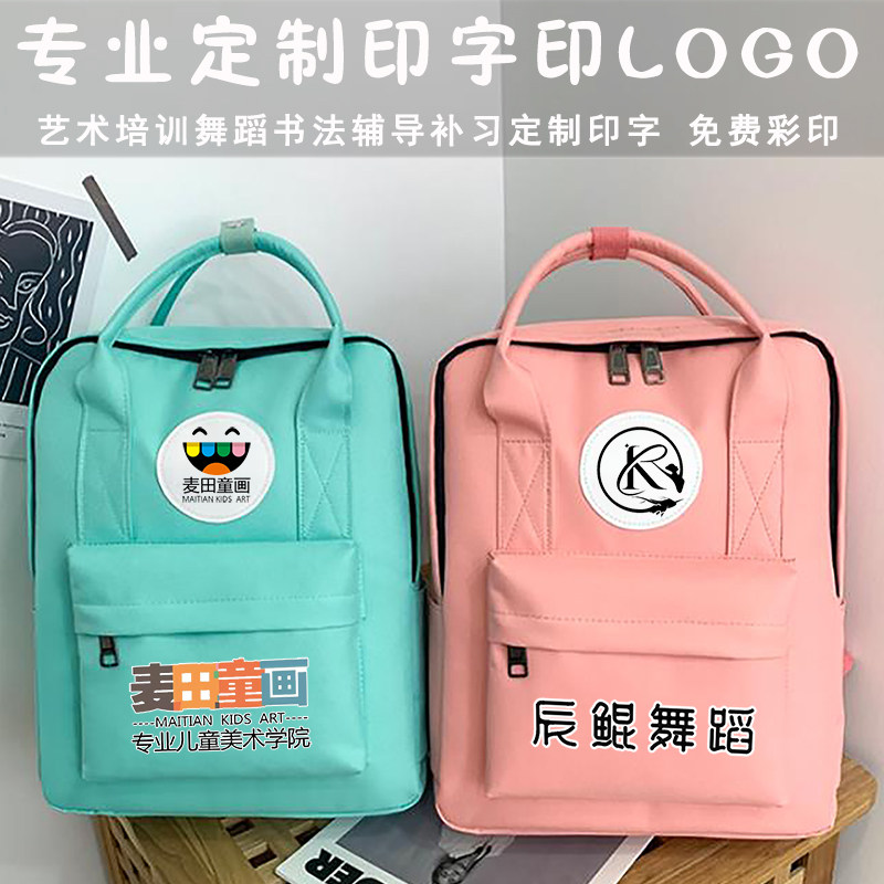 定制儿童背包幼儿园双肩包小学生书包印字培训辅导班补习包舞蹈包