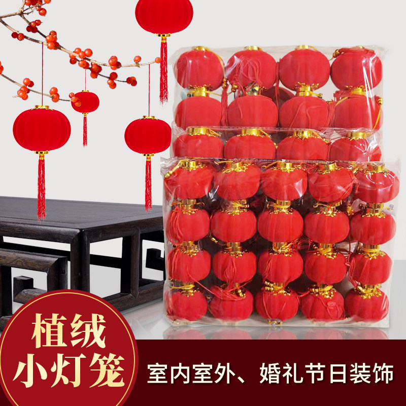 新年流苏小红灯笼挂饰过年喜庆春节室内装饰元旦树上挂件喜字植绒