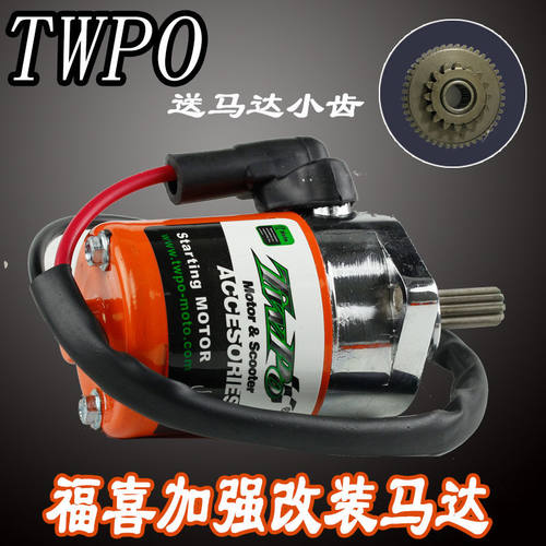 TWPO启动电机酷奇福喜鬼火GY6劲战160巧格JOG改装四极加强大马达