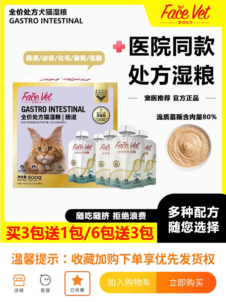 อาหารเปียกสำหรับแมว Fazhuang Bio อาหารตามใบสั่งแพทย์ ฟื้นฟูระบบย่อยอาหารและทางเดินปัสสาวะ สำหรับแมวโตและลูกแมว ขนมแมวแก้ปัญหาขนพันกัน