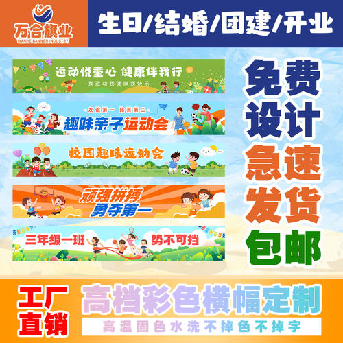 彩色条幅横幅定制生日团建活动
