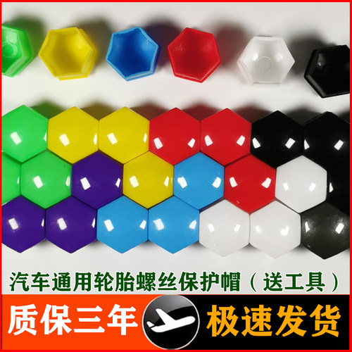 六边形轮胎螺母螺丝保护帽防绣