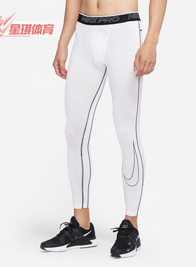 Nike/耐克正品春季新款男子健身训练紧身长裤DD1914-100