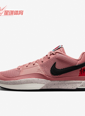 Nike/耐克正品JA 1 EP 男士缓震透气实战篮球鞋