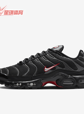 Nike/耐克正品Air Max Plus 男女缓震耐磨运动鞋HF4293-001