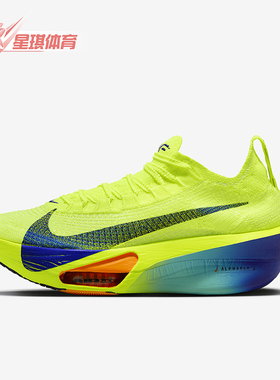 Nike/耐克正品Alphafly 3 女士公路竞速耐磨跑步鞋FD8315-700