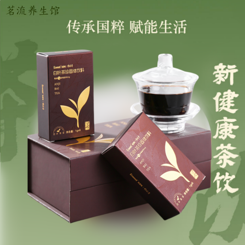 依思味极茶素白叶茶珍固体饮料