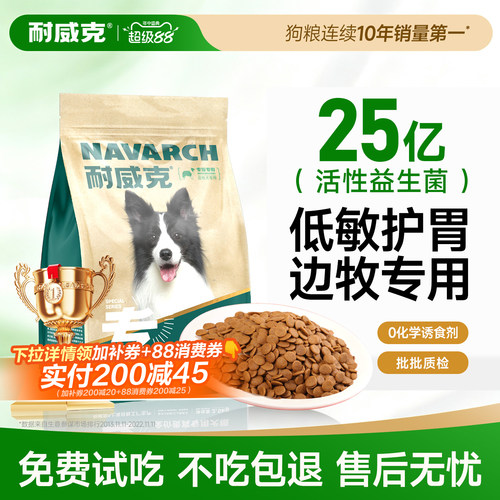 耐威克边牧专用狗粮健康长肉20斤