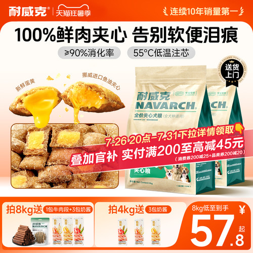 耐威克鲜肉夹心狗粮泰迪比熊小型