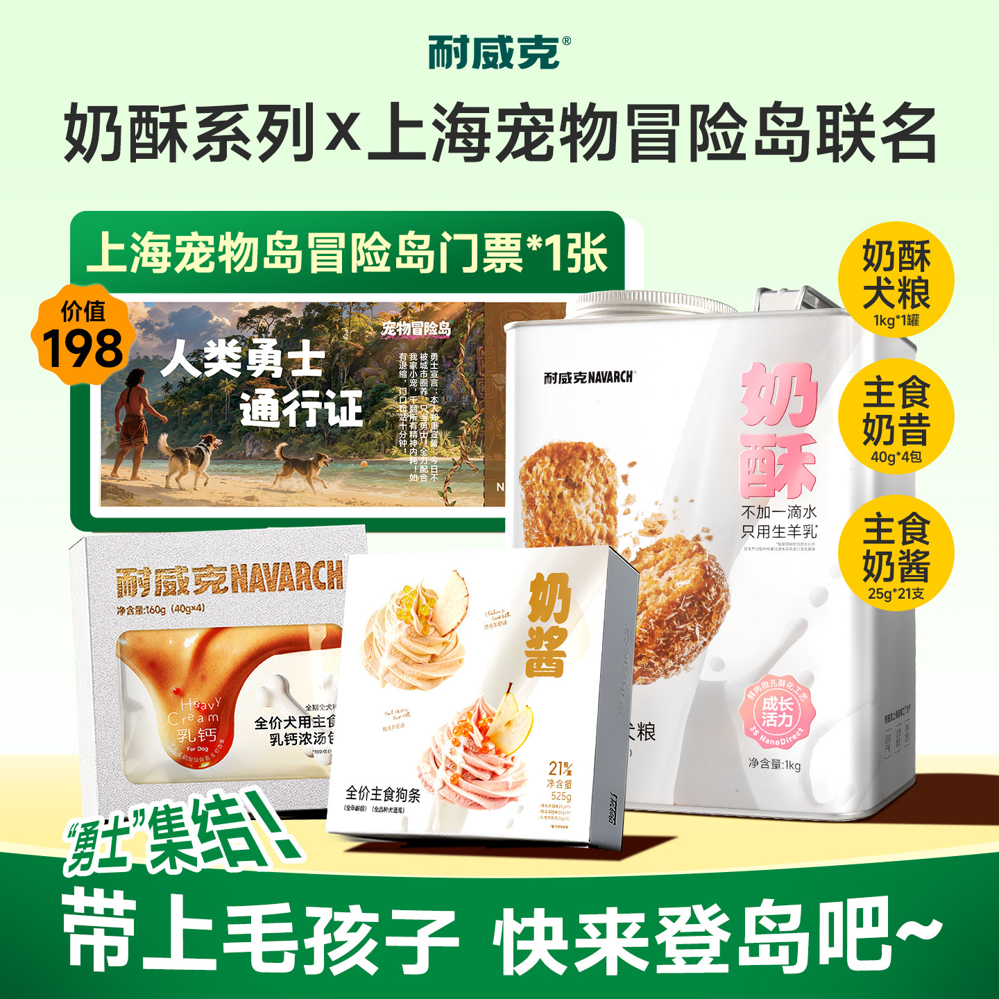 【限量联名-奶酥x上海宠物冒险岛】耐威克鲜羊奶酥化狗粮狗条湿粮