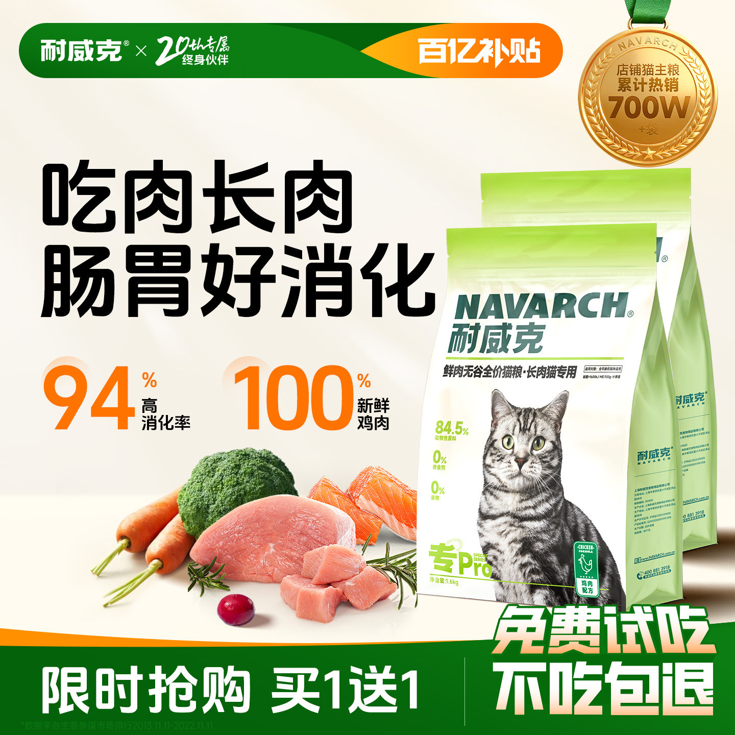【重磅新品 买1送1】耐威克高鲜肉猫粮蛋白益生菌长肉美毛成幼猫,宠物/宠物食品及用品,猫全价膨化粮,淘宝优惠券,粉丝福利购,淘宝优惠卷