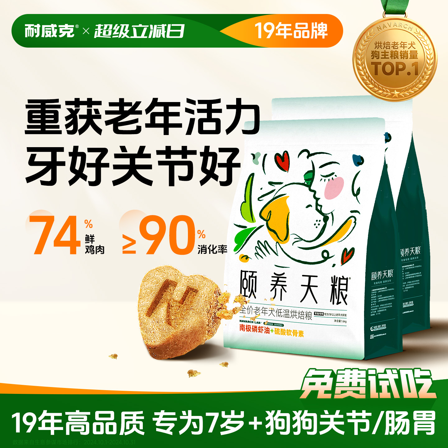 【超值囤货装】颐养天粮耐威克低温烘焙狗粮7岁+老年犬粮泰迪比熊