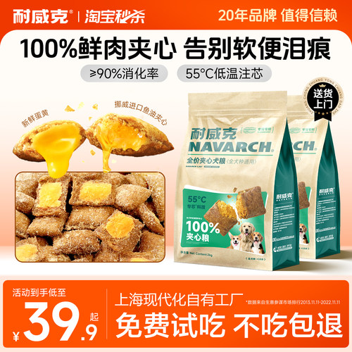 100%鲜肉夹心狗粮通用型