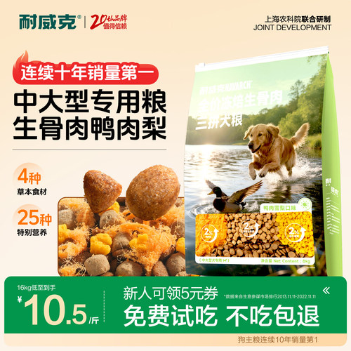 耐威克鸭肉梨狗粮三拼冻干清火