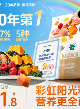 耐威克彩虹冻干双拼狗粮
