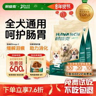 【超值囤货装】耐威克狗粮通用型成幼犬粮60斤装小型犬粮泰迪专用