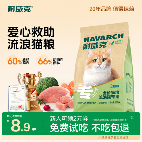 耐威克流浪猫爱心救助营养猫粮20斤土猫野猫成幼猫通用猫主粮