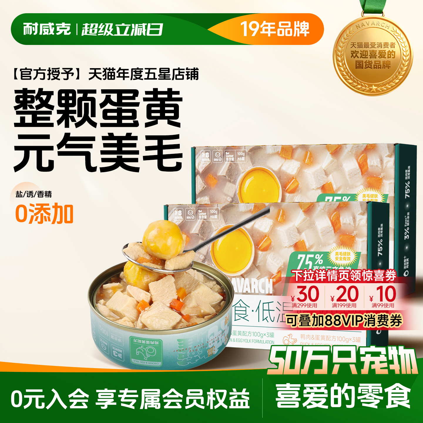 耐威克宠物零食低温慢炖蒸煮罐头