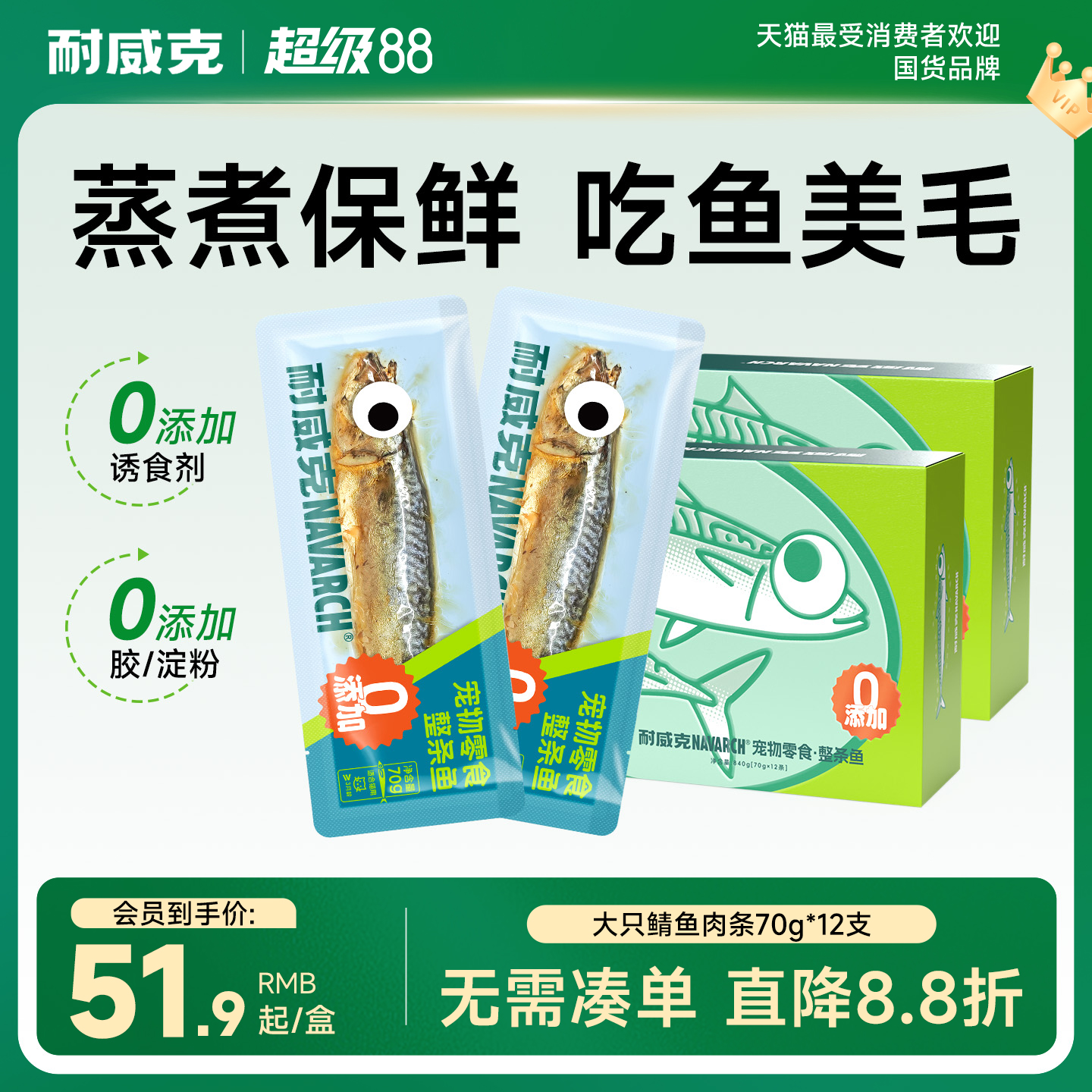 耐威克蒸煮鲭鱼肉条营养鲜美小鱼