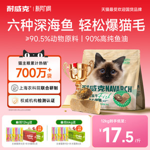 【超值囤货装】耐威克美毛猫粮六种鱼生骨肉冻干夹心长肉粮24斤