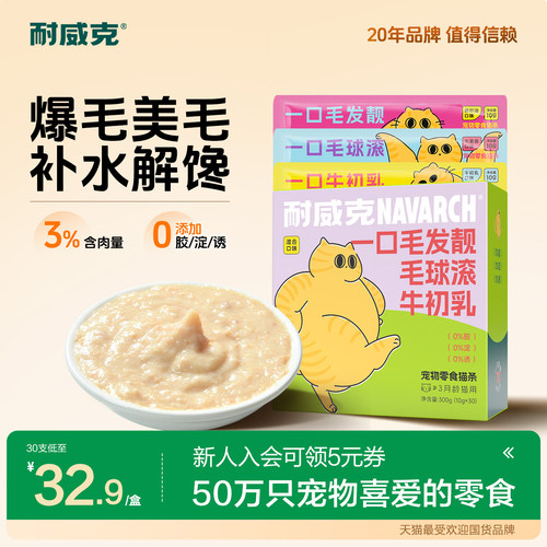 耐威克猫条70%肉含量0诱食0色素