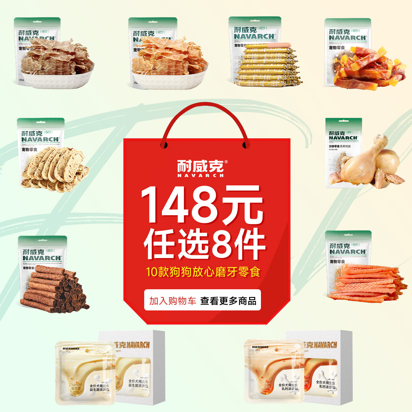 【148元任选8件】耐威克狗狗零食大礼包宠物磨牙棒洁齿训练奖励