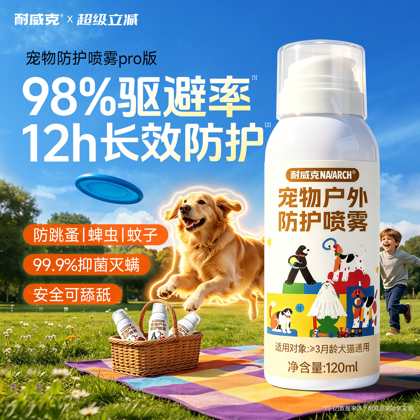耐威克狗狗体外驱虫喷雾户外防护跳蚤除蚊蜱虫喷剂孕婴可用