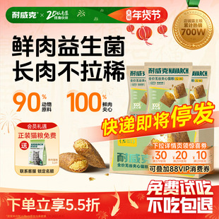 【超值囤货装】耐威克鲜肉夹心猫粮美毛长肉泡芙14斤官方旗舰店