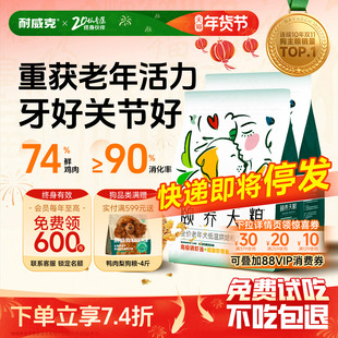 【超值囤货装】颐养天粮耐威克低温烘焙狗粮7岁+老年犬粮泰迪比熊
