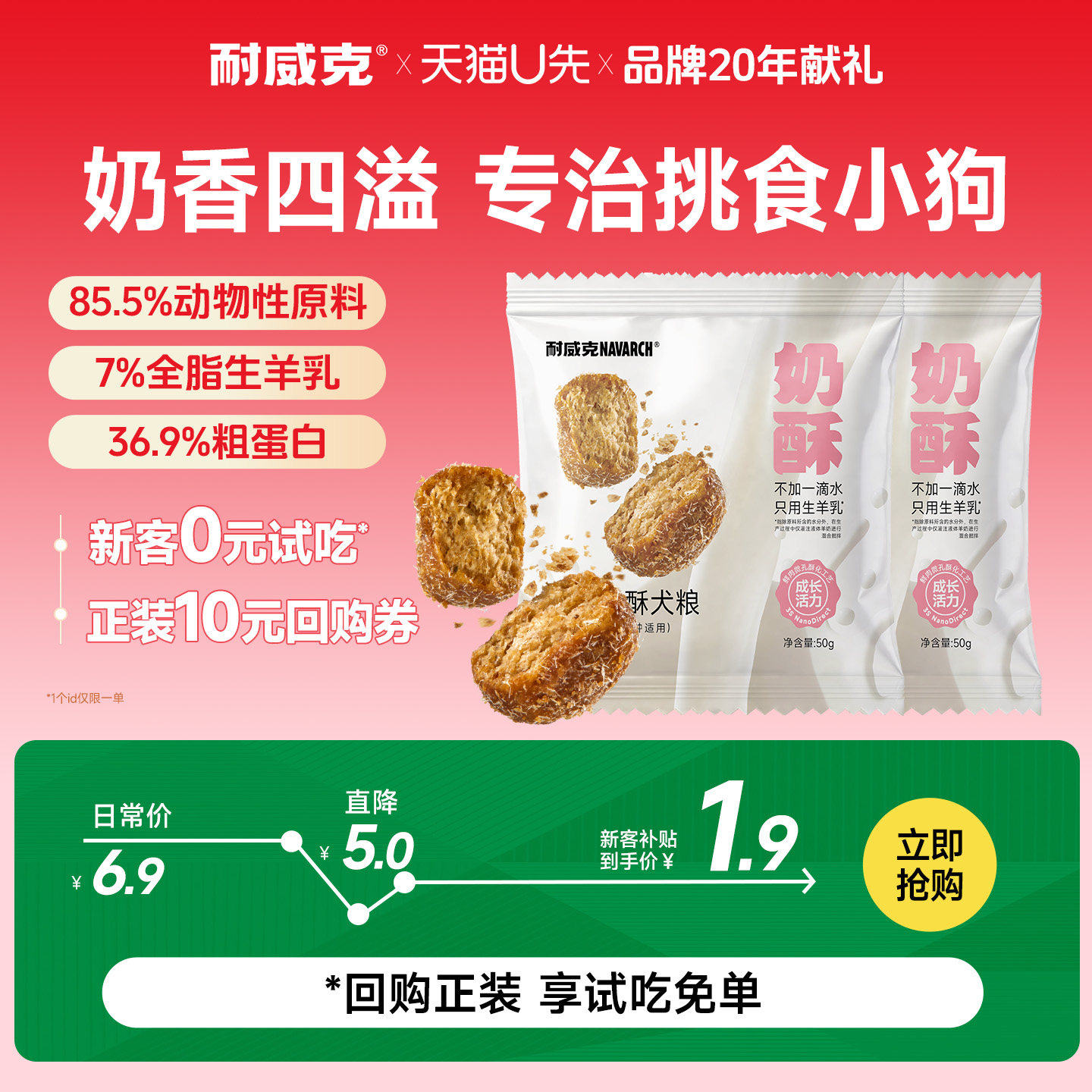 【新客尝鲜】耐威克鲜羊奶酥化狗粮试吃中小型犬通用鲜乳鸽成幼犬