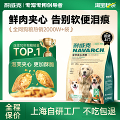 耐威克双拼夹心狗粮泰迪比熊成幼犬粮小型犬通用型20斤装官方正品