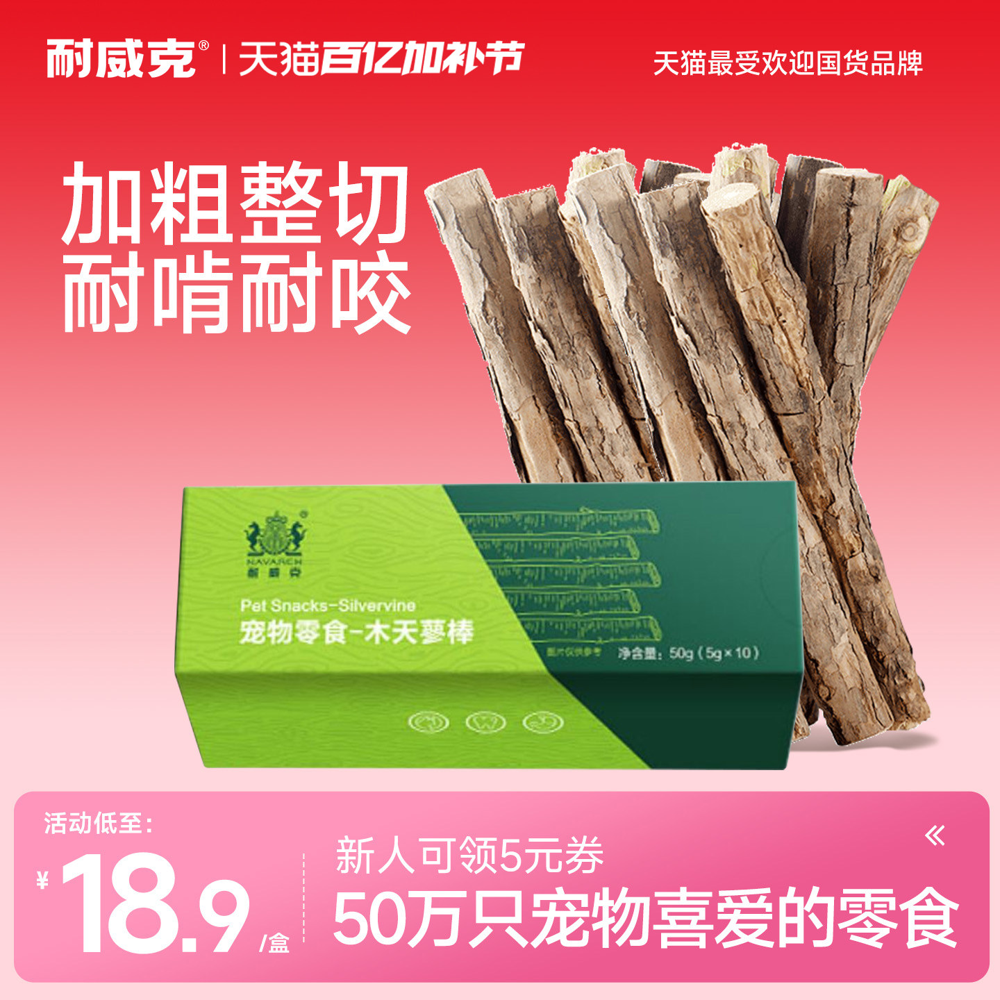 耐威克猫薄荷猫咪磨牙洁齿逗猫棒啃咬玩具木天蓼粗棒成幼猫条零食