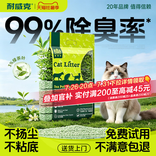 【绿茶第一】耐威克绿茶豆腐猫砂