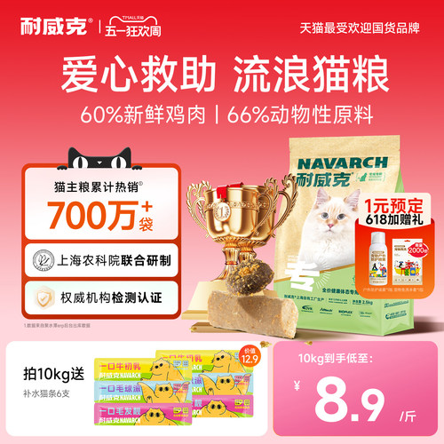 耐威克流浪猫爱心救助营养猫粮20斤土猫野猫成幼猫通用猫主粮