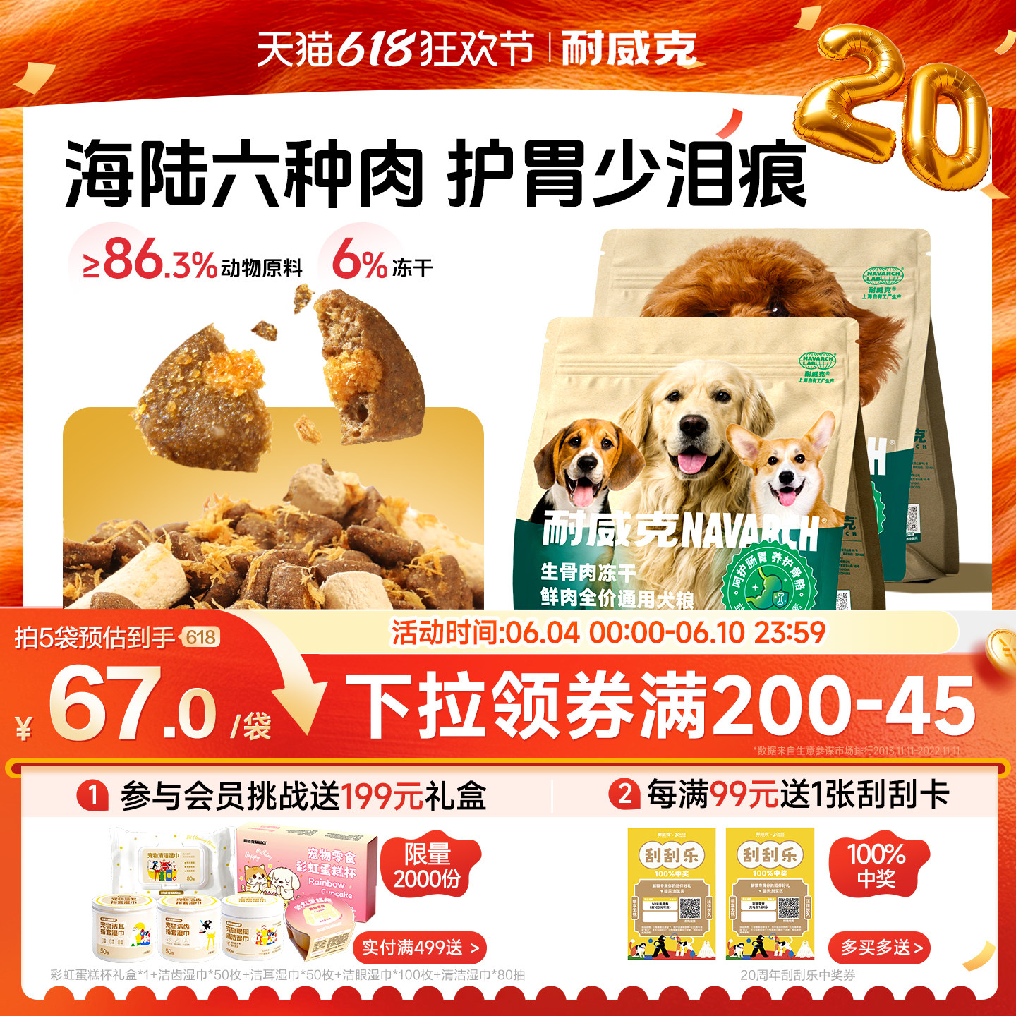 【囤货装】耐威克六种肉生骨肉冻干夹心狗粮40斤通用型成幼犬粮