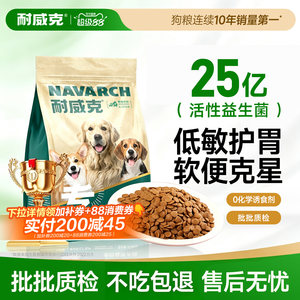 【囤货装】耐威克狗粮通用型成幼犬粮50斤泰迪小型犬老年犬