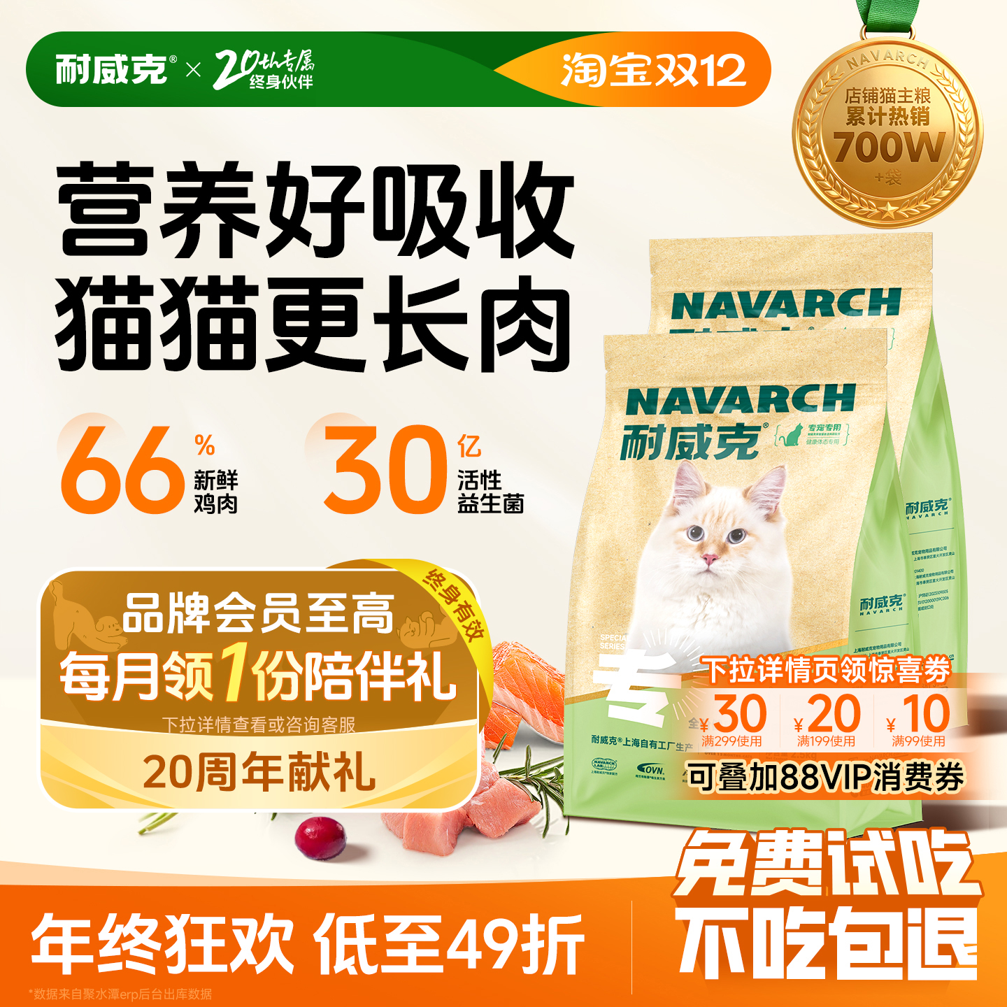 【双11囤货】耐威克鲜肉猫粮30斤