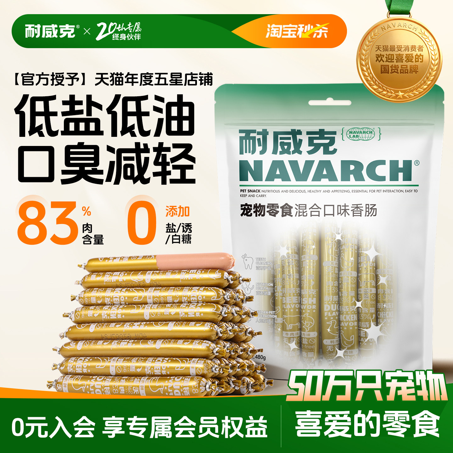 耐威克狗零食鸡肉火腿肠泰迪金毛训练宠物吃的香肠牛肉味狗狗零食