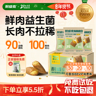 【超值囤货装】耐威克鲜肉夹心猫粮美毛长肉泡芙14斤官方旗舰店