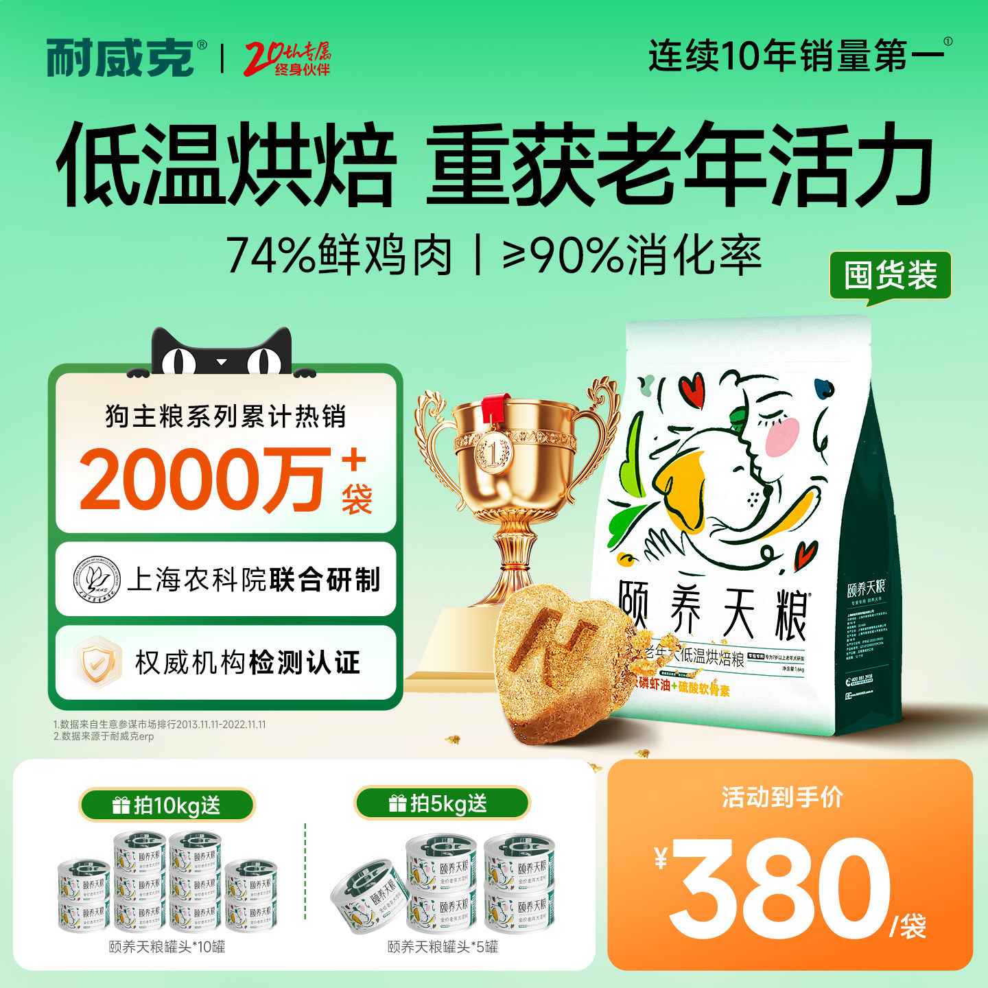 【超值囤货装】颐养天粮耐威克低温烘焙狗粮7岁+老年犬粮泰迪比熊