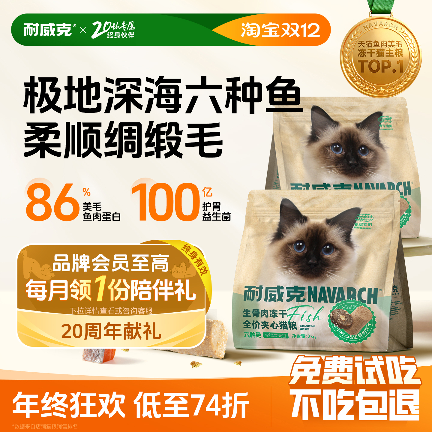 耐威克六种鱼生骨肉冻干猫粮