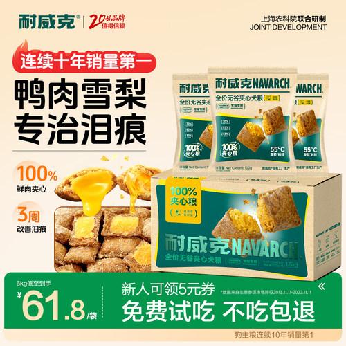 耐威克鲜鸭肉梨夹心泡芙狗粮