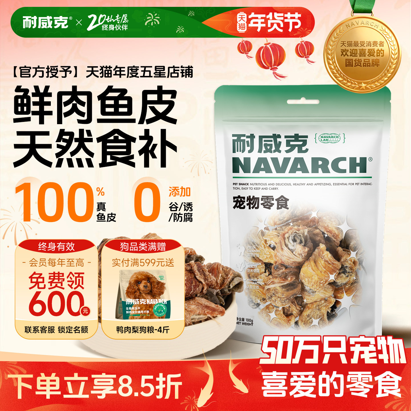 耐威克狗狗零食鸡鸭肉干鱼皮卷成幼犬通用型磨牙洁齿宠物训练奖励,宠物/宠物食品及用品,狗风干零食/肉干/肉条,淘宝优惠券,粉丝福利购,淘宝优惠卷