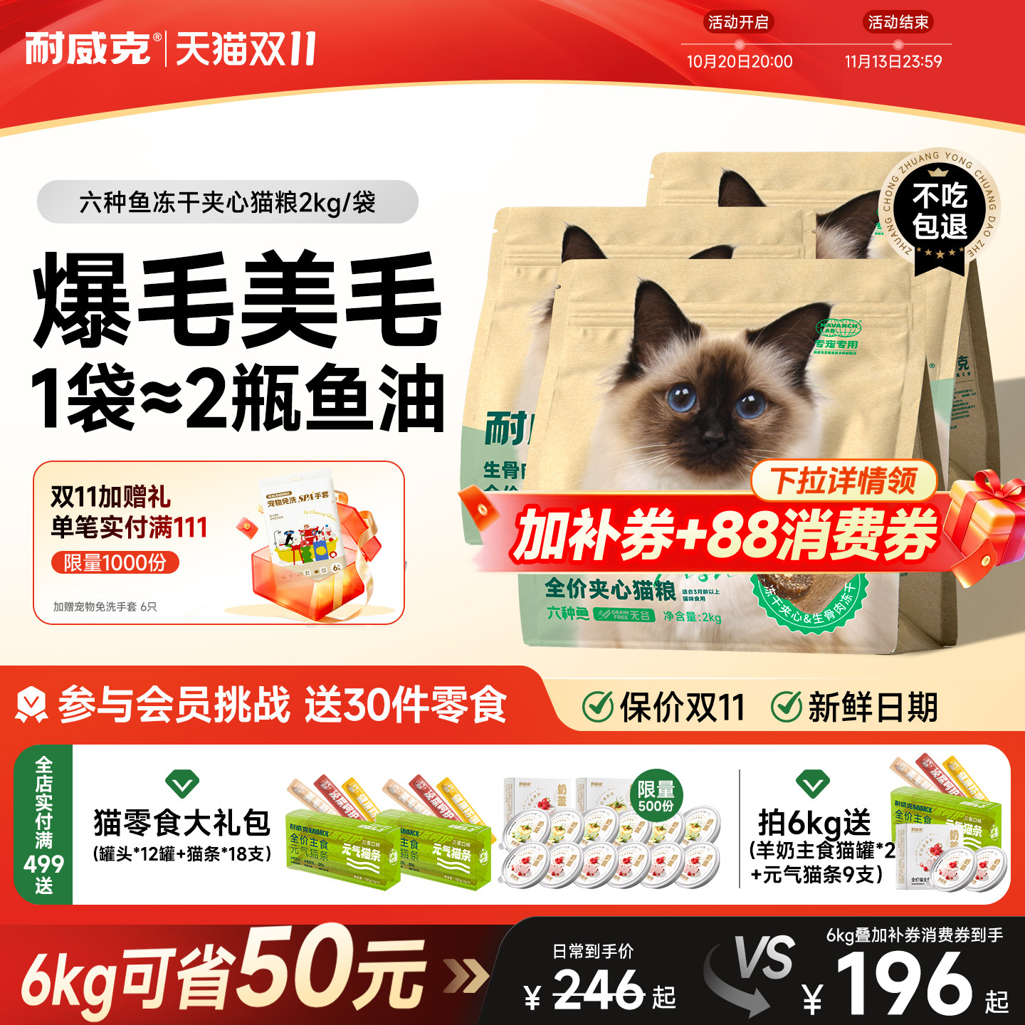 【1袋≈2瓶鱼油】耐威克冻干夹心猫粮美毛六种鱼全鸡宴生骨肉猫粮